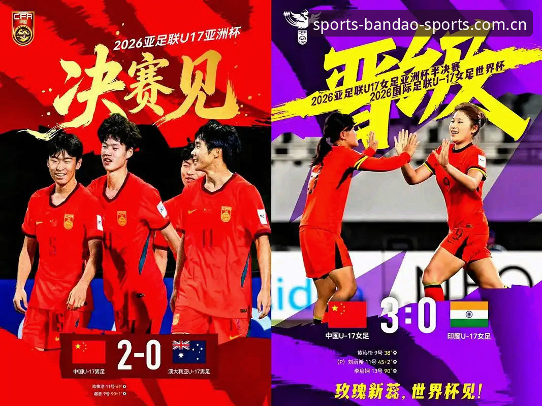 U17世界杯抽签揭晓：中国男女足命运如何？半岛体育平台v3.0.8深度体验评测